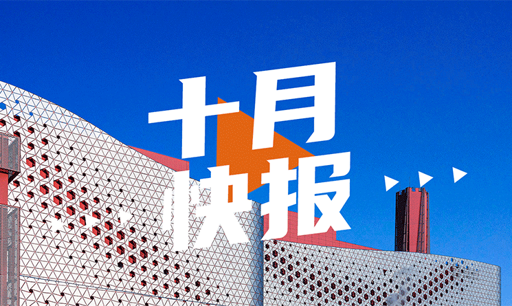 10月行業(yè)快報，小馬達(dá)帶你看！